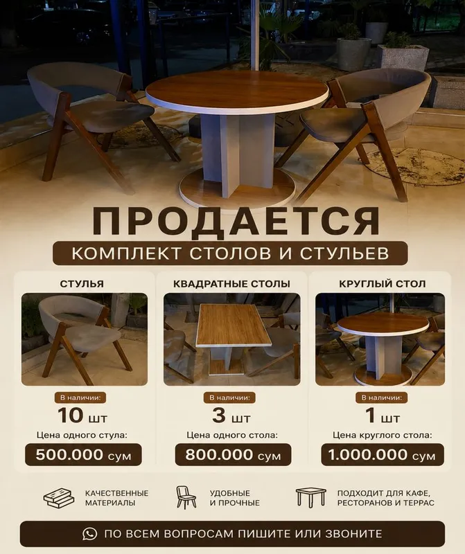 Продается комплект столов и стульев