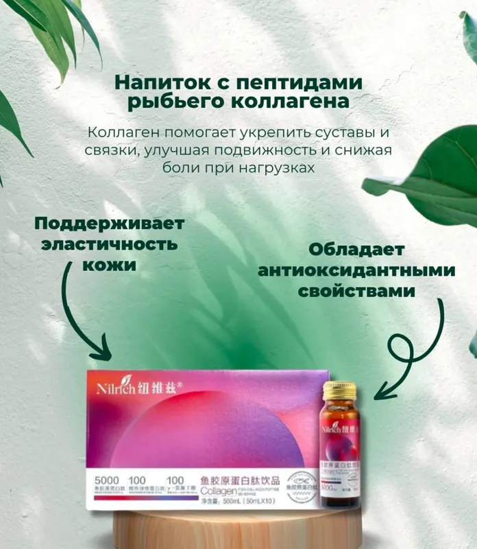 балик коллагени