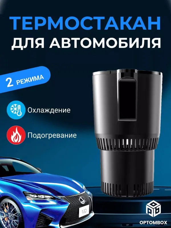 Термокружка автомобильная, с нагревом и охлаждением, 2 в 1. Термокружка автомобильная, с нагревом и охлаждением, 2 в 1.