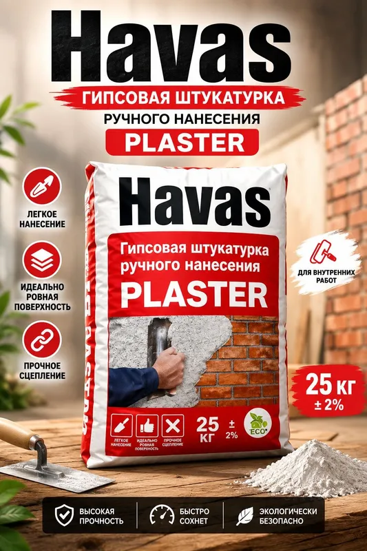 HAVAS plaster rodbon 25kg HAVAS plaster rodbon 25kg