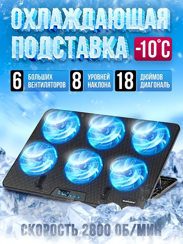 Подставка для ноутбука и планшета с охлаждением 1 Подставка для ноутбука и планшета с охлаждением 1