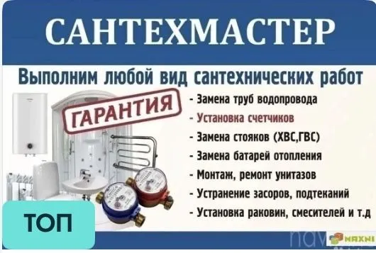 Сантехнические услуги 24/7 santexnik xizmati 24/7 Toshkenli Usta