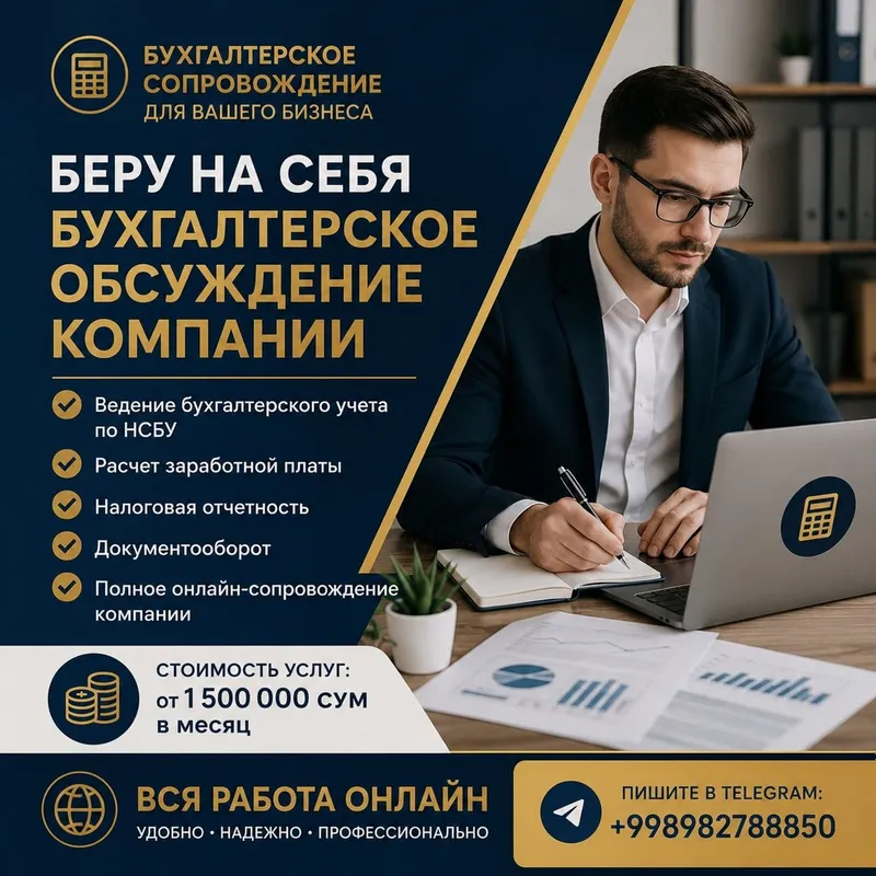 Бухгалтреское сопровождение бизнеса Онлайн