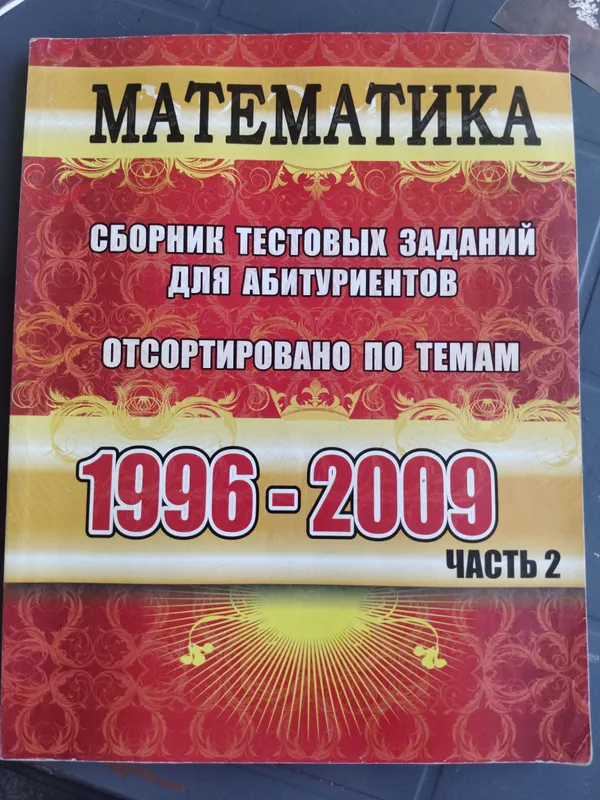 Matematika bo‘yicha test topshiriqlari to‘plami. 1996-2009 Matematika bo‘yicha test topshiriqlari to‘plami. 1996-2009