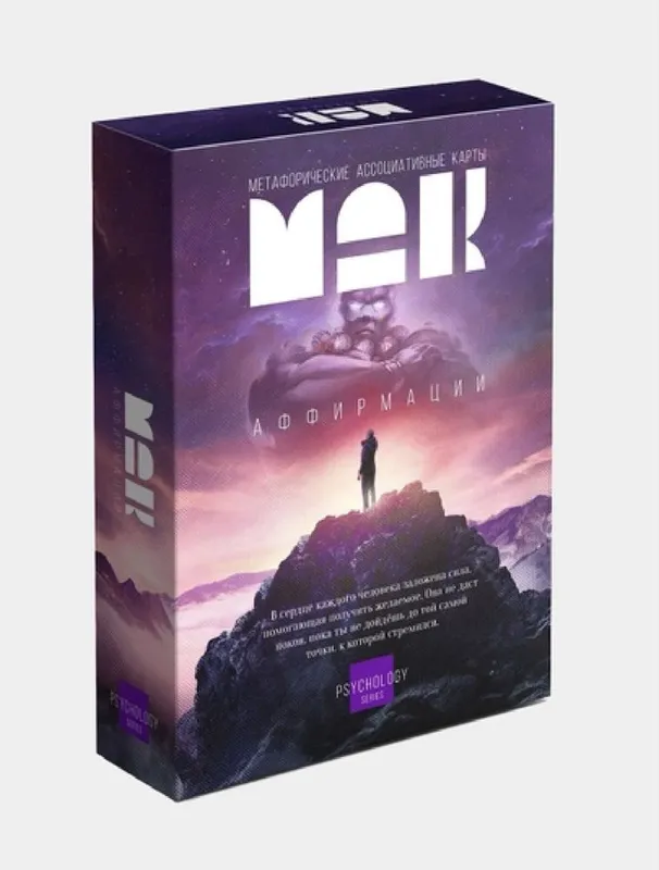 Метафорические ассоциативные карты (MAC) «Аффирмации»