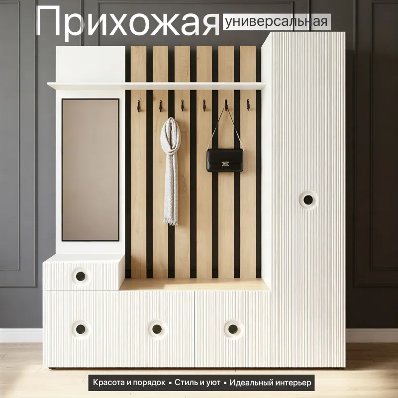Прихожая "Соренто" 1,8 метр