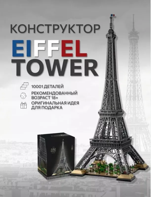 Lego Eyfel minorasi 1