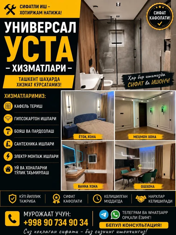 Универсал Мастер! Мастер на час!