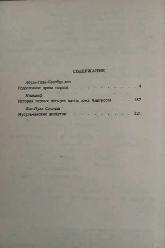 Родословное древо тюрков. — фото 3