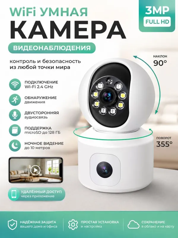3MP WI-Fi IP kuzatuv kamerasi S51 ikki linzali Full HD,Tungi korish 3 3MP WI-Fi IP kuzatuv kamerasi S51 ikki linzali Full HD,Tungi korish 3