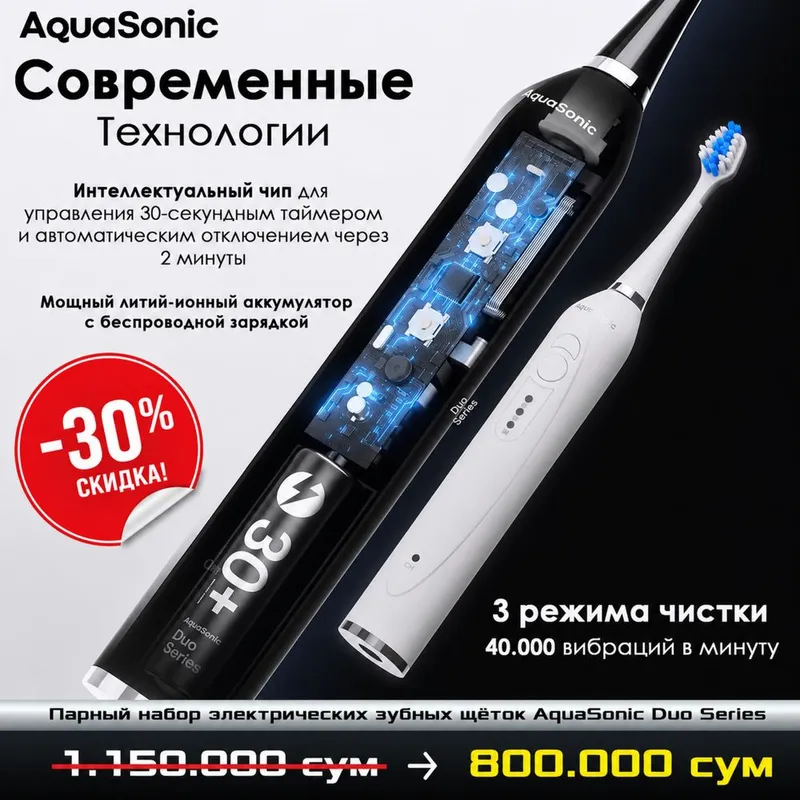Скидка на парный набор электрических зубных щеток от AquaSonic — фото 3