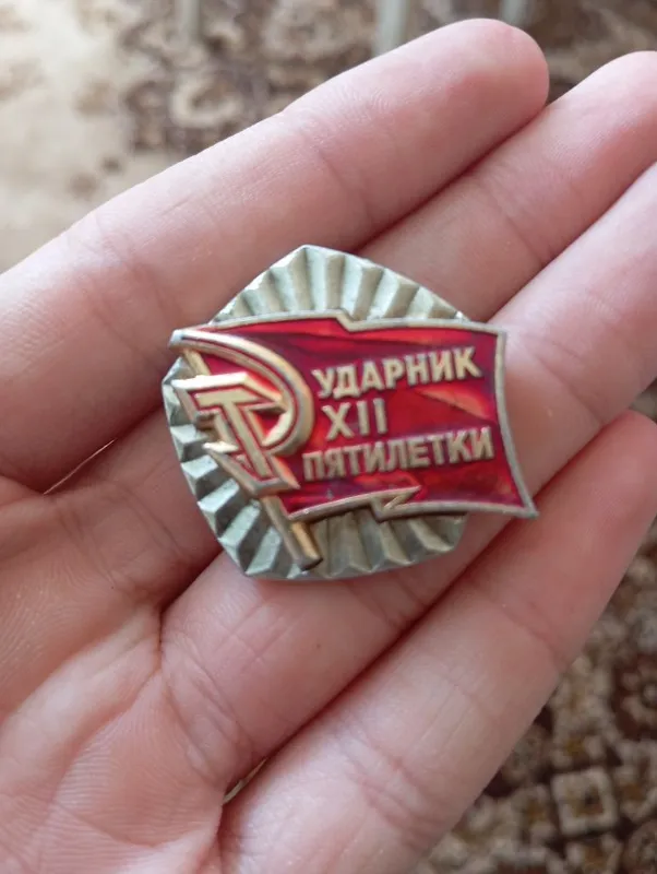 Медаль советская