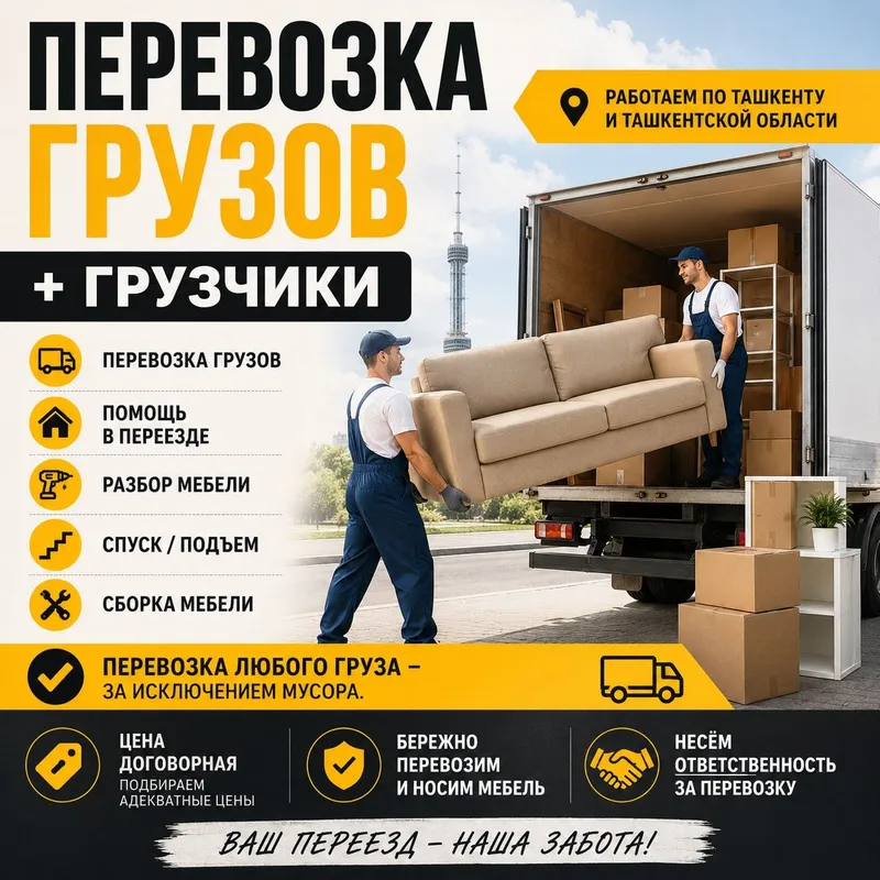 Грузоперевозки | Переезд | Yuk tashish hizmati