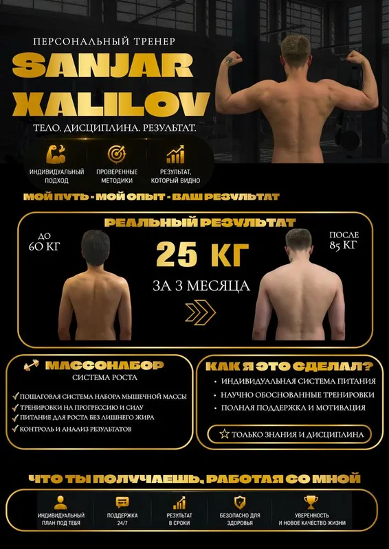 Персональный фитнес тренер онлайн и оффлайн