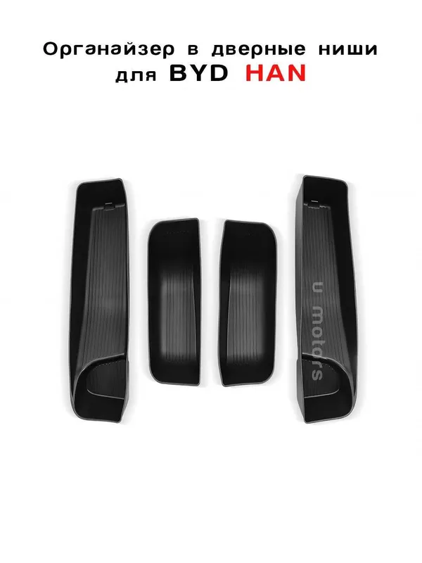 BYD uchun eshik nishlariga organayzerlar-(4 dona to‘plam)