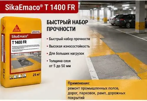 SikaEmaco T 1400 FR — Pollar, yo'llar va avtoturargohlarni ta'mirlash