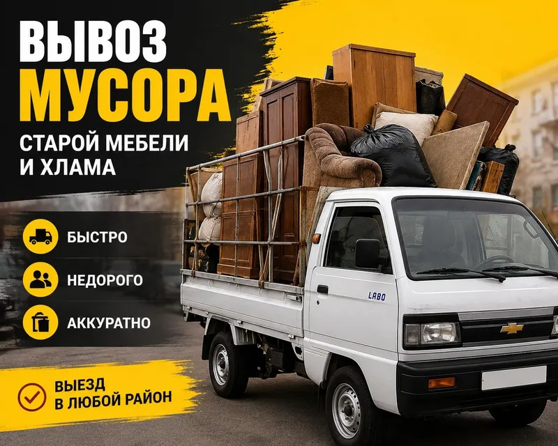 Вывоз мусора и мусор: услуга вывоза 24/7 Вывоз мусора и мусор: услуга вывоза 24/7