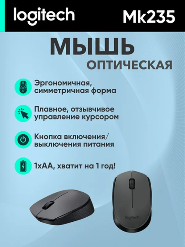 Клавиатура и мышь Logitech MK235, оптическая, беспроводная, мембранная, чёрная — фото 2