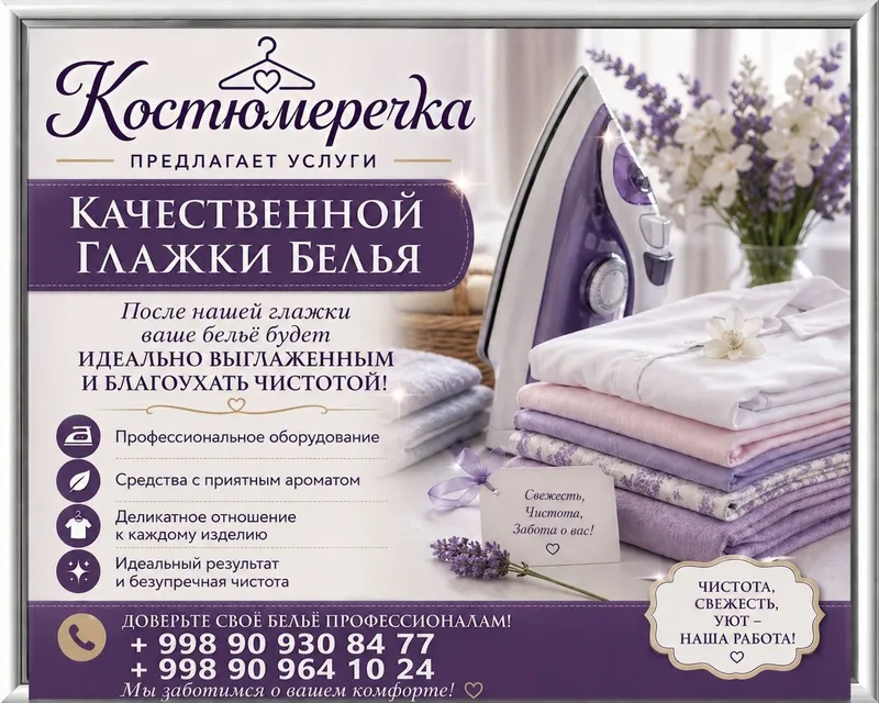 Предлагаем услуги