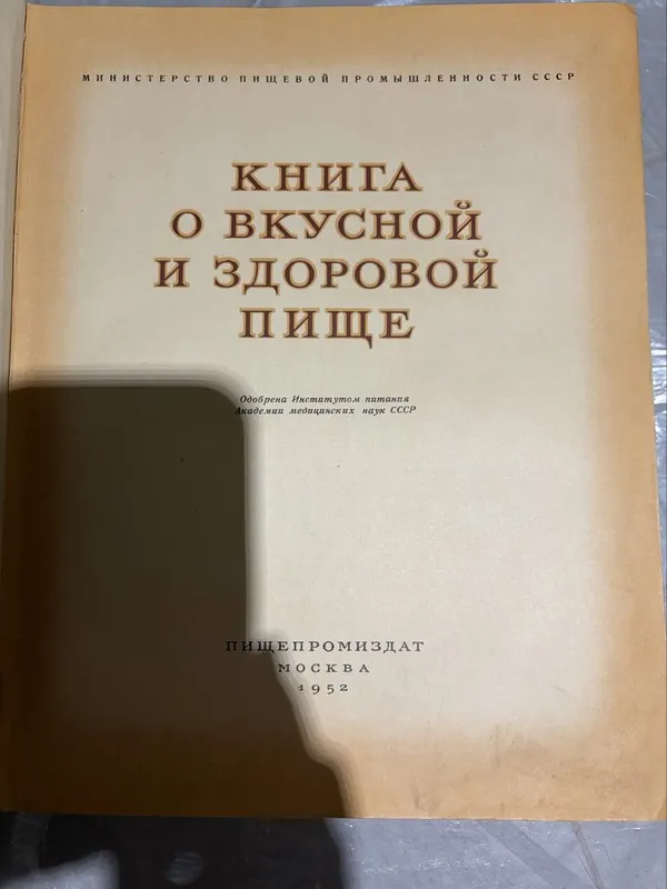 Советские кулинарные книги — фото 1