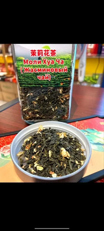 Жасминовый чай (Jasmine tea) Русский: Жасминовый чай — это аромати
