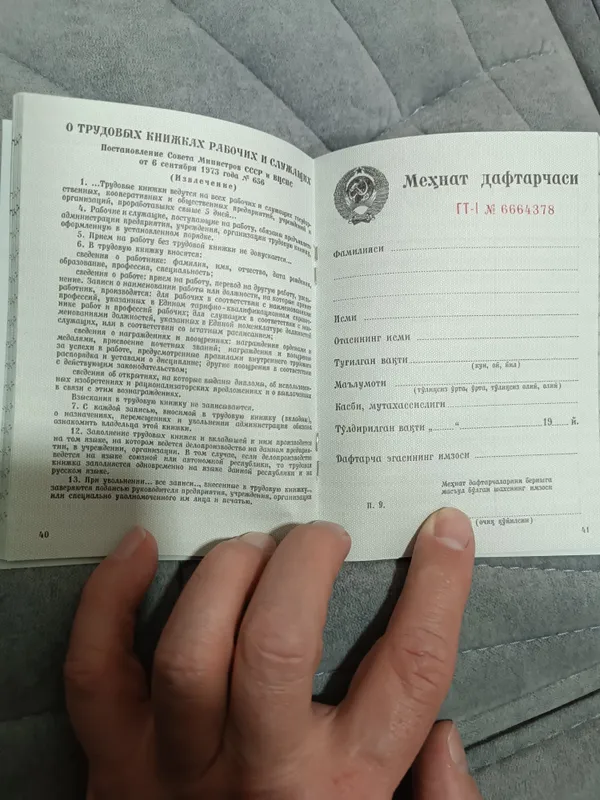 Советская трудовая книжка 1974год 5 Советская трудовая книжка 1974год 5