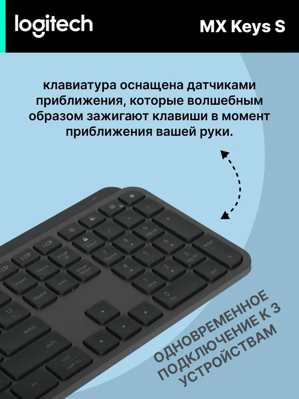 Офисная ножничная клавиатура Logitech MX Keys S, RGB-подсветка, с датчиком приближения рук — фото 1