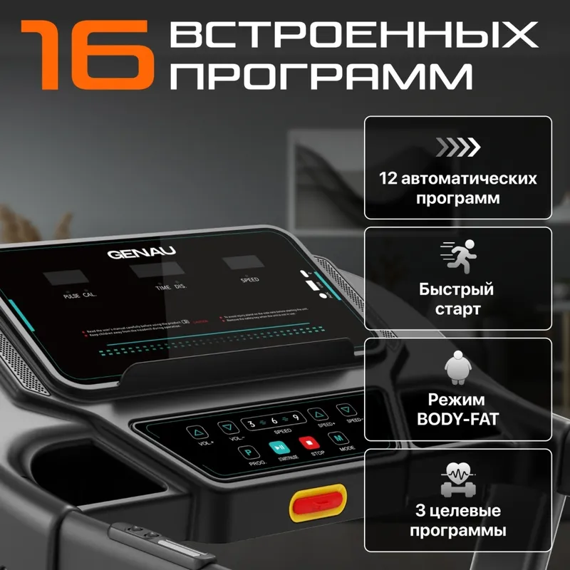Беговая дорожка Genau X50 — фото 7