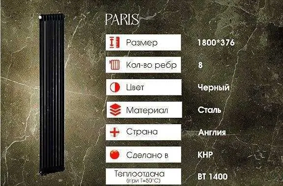 Radiator. Радиатор Вертикальный PARIЖ оптом