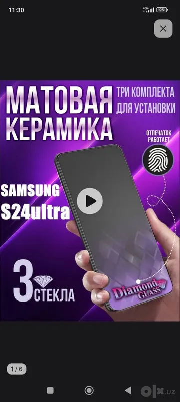 Продам комплект защитных стёкол для Samsung S24 Ultra 1 Продам комплект защитных стёкол для Samsung S24 Ultra 1