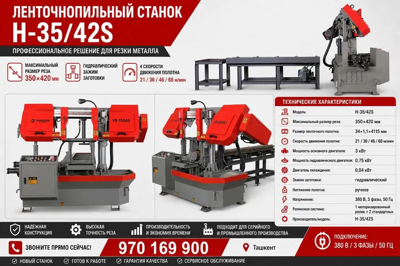 Ленточнопильный станок по металлу 350×420 H-35/42S | Гидравлика 1 Ленточнопильный станок по металлу 350×420 H-35/42S | Гидравлика 1