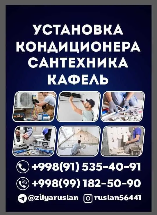 Установка кандицонеров