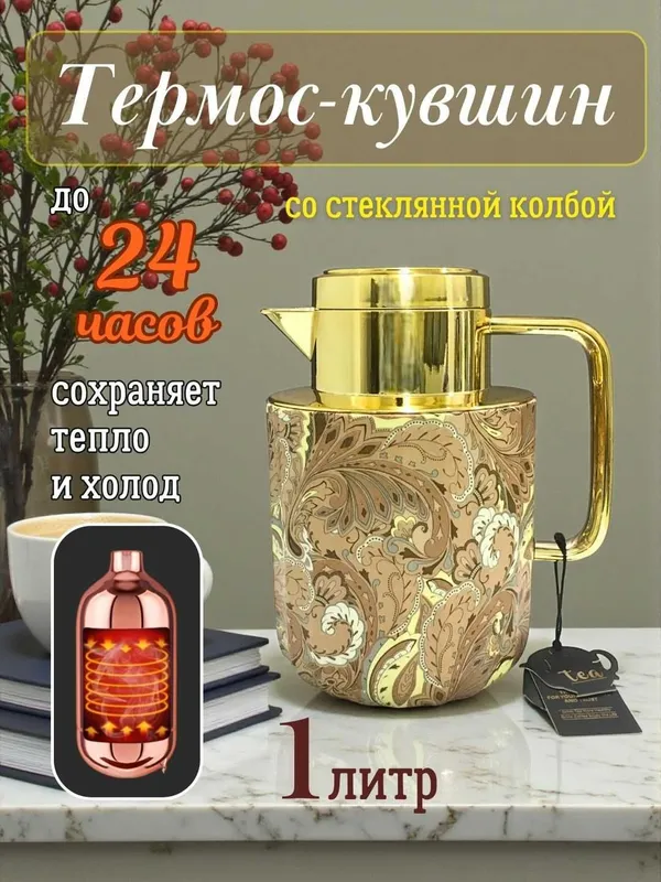 Термос Feenik 1л, чайник, кофейник, с красной стеклянной колбой — фото 1
