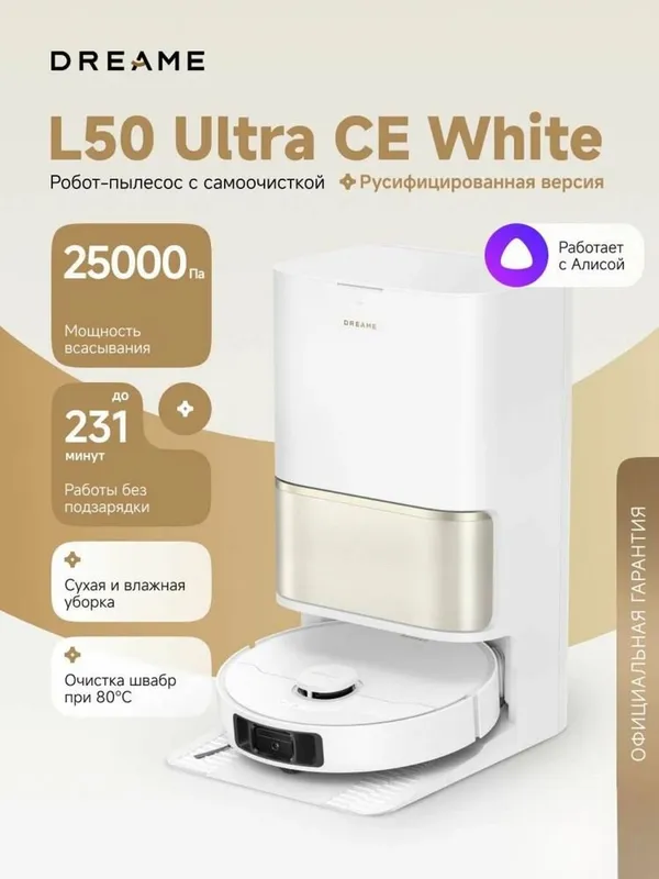 Робот пылесос Dreame l50 ultra ce 1 Робот пылесос Dreame l50 ultra ce 1