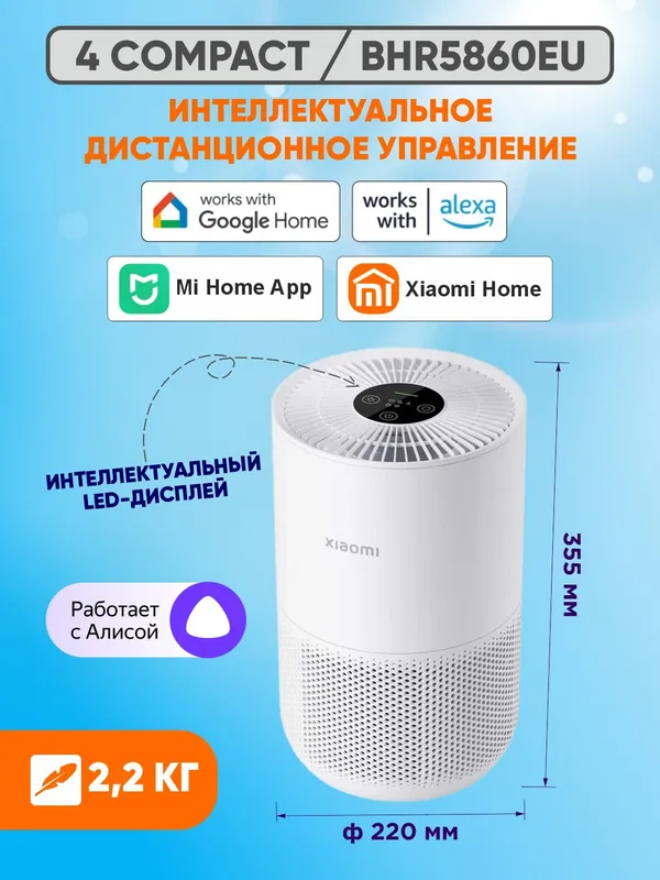 Умный очиститель воздуха Xiaomi Smart Air Purifier 4 Compact (EU/Global) — фото 4