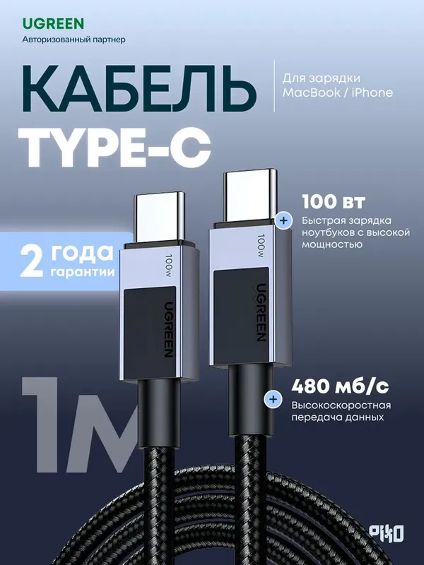 UGREEN USB-C кабель 100W Space Gray 1м