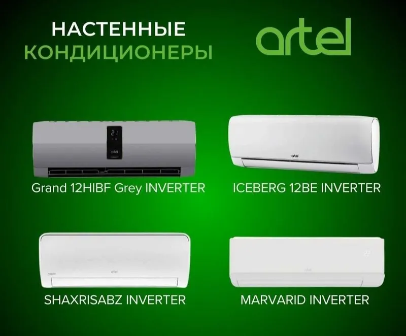 Клндицонер Artel 12 скидка 50% со склада даствка бесплатно