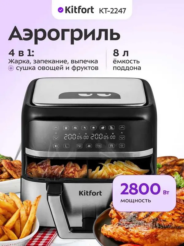 Аэрогриль Kitfort КТ-2247 8 л, 6 программ. 1 Аэрогриль Kitfort КТ-2247 8 л, 6 программ. 1
