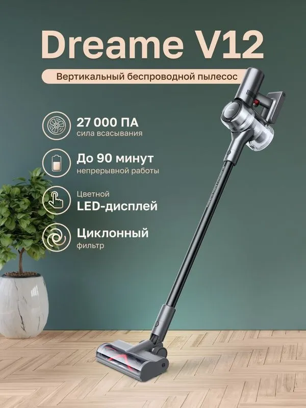 Беспроводной пылесос вертикальный Dreame V12 Cordless Vacuum Cleaner 1
