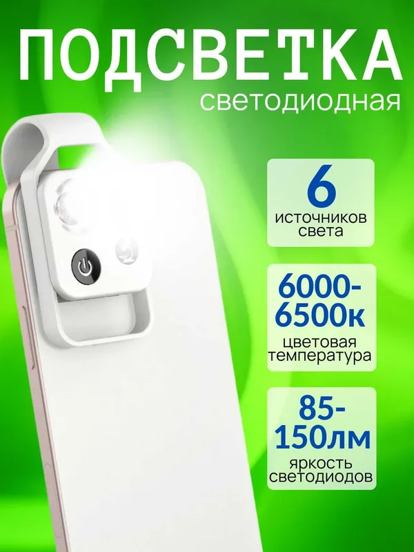 Микроскоп для телефона 200x с LED подсветкой, черный и белый цвет — фото 1 Микроскоп для телефона 200x с LED подсветкой, черный и белый цвет — фото 1