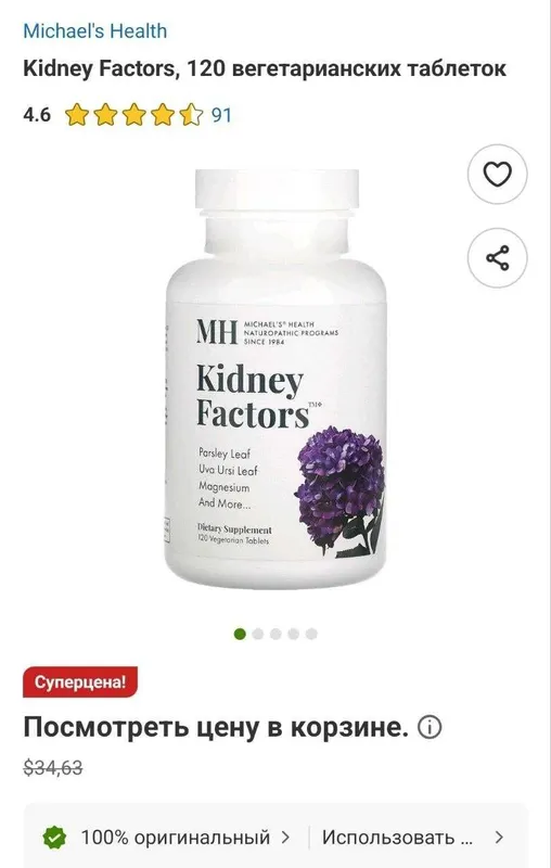 ДОСТАВКИ НЕТ Michael's Health Kidney Factors Фактор почек 60 и 120 шт