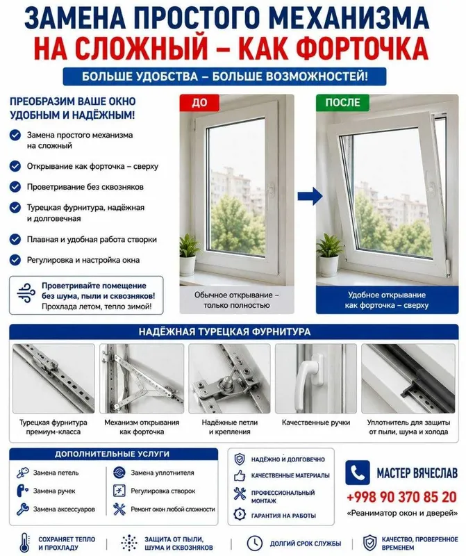 Переделка окна ПВХ на откидное открывание (форточка) Замена механизма — фото 1