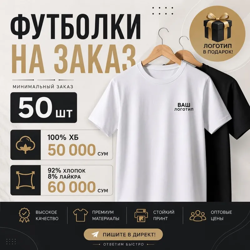 Футболки в наличии и на заказ
