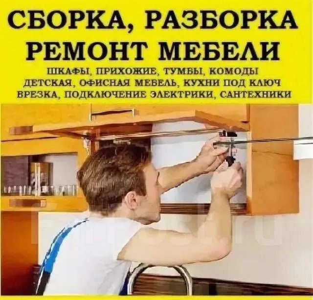 Сборка и разборка мебели и ремонт! — фото 1