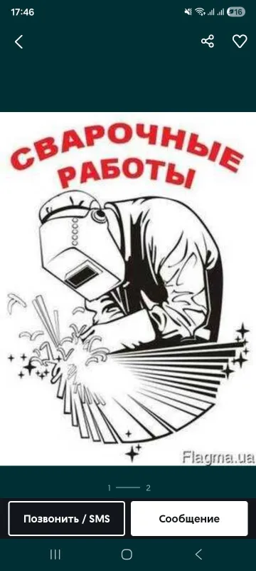 Услуга.сваршика.
