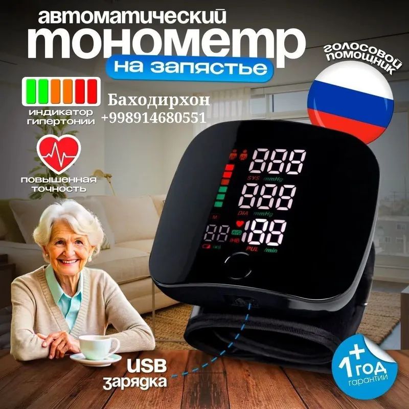 Автоматический электронный тонометр на запястье. — фото 1