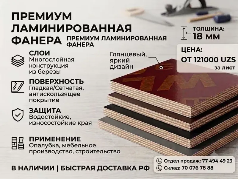 Строй битона фанеры 1 Строй битона фанеры 1