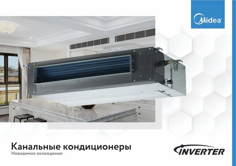 Канальный кондицтонер Midea Toti60000btu onverter. Kansaner kanalnik Канальный кондицтонер Midea Toti60000btu onverter. Kansaner kanalnik