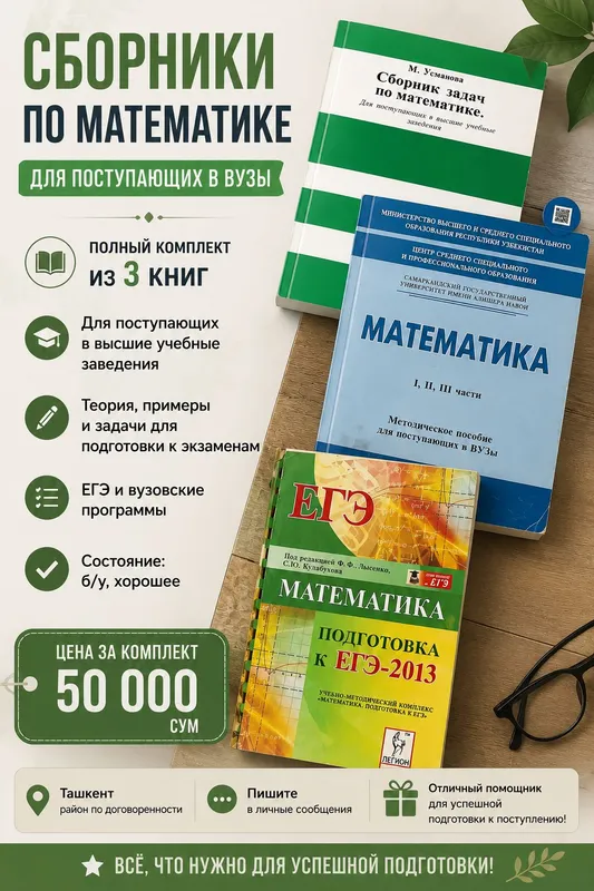 Oliy o‘quv yurtiga tayyorgarlik uchun matematika darsliklari