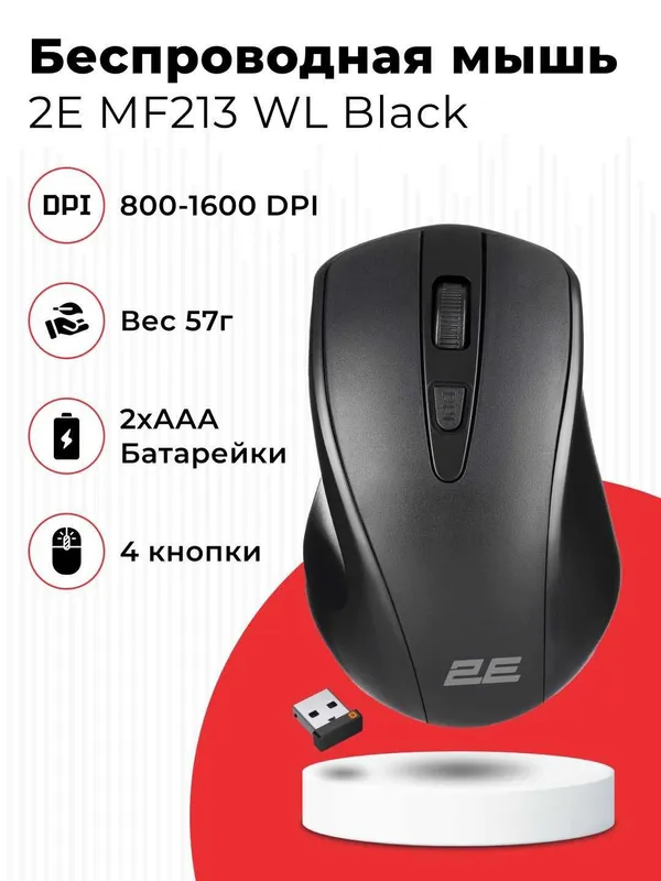 Беспроводная мышь 2E MF213, Black /читать/ — фото 4